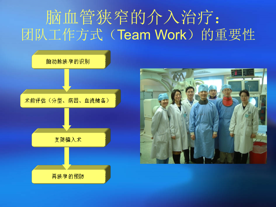 北京华坛中西结合医院龚洪海解读：脑血管狭窄的诊断.ppt_第1页