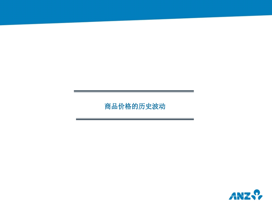 商品避险在银行贷款业务中的应用.ppt_第2页