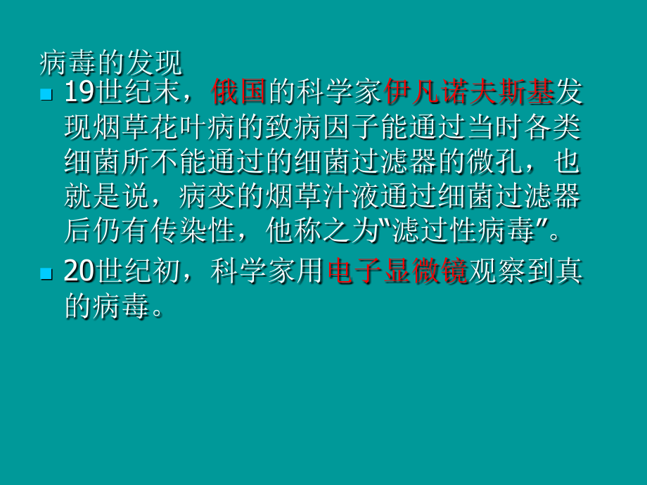 秋人教版八上第五章《病毒》.ppt_第2页