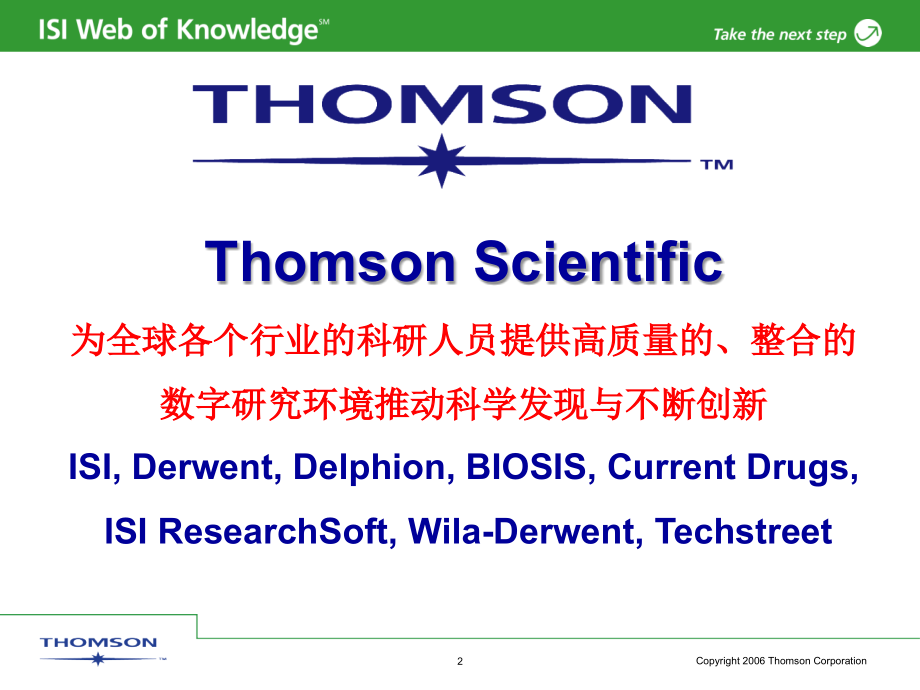 如何使用ISI来帮助你做研究.ppt_第2页