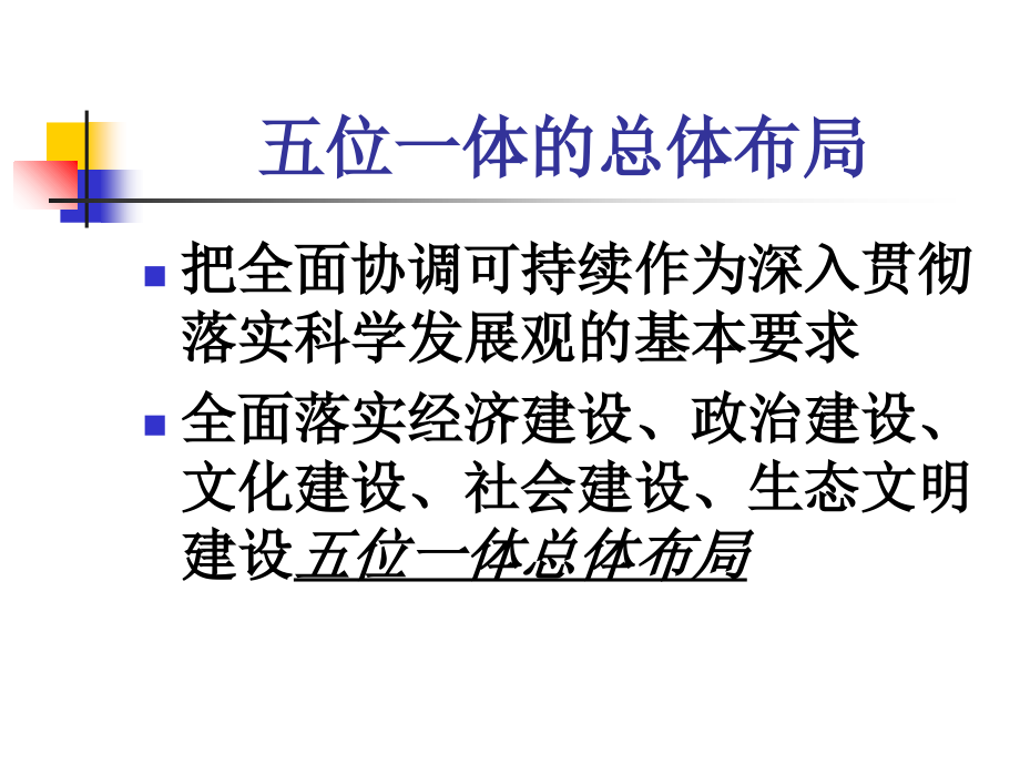 学习十八大精神2.ppt_第2页