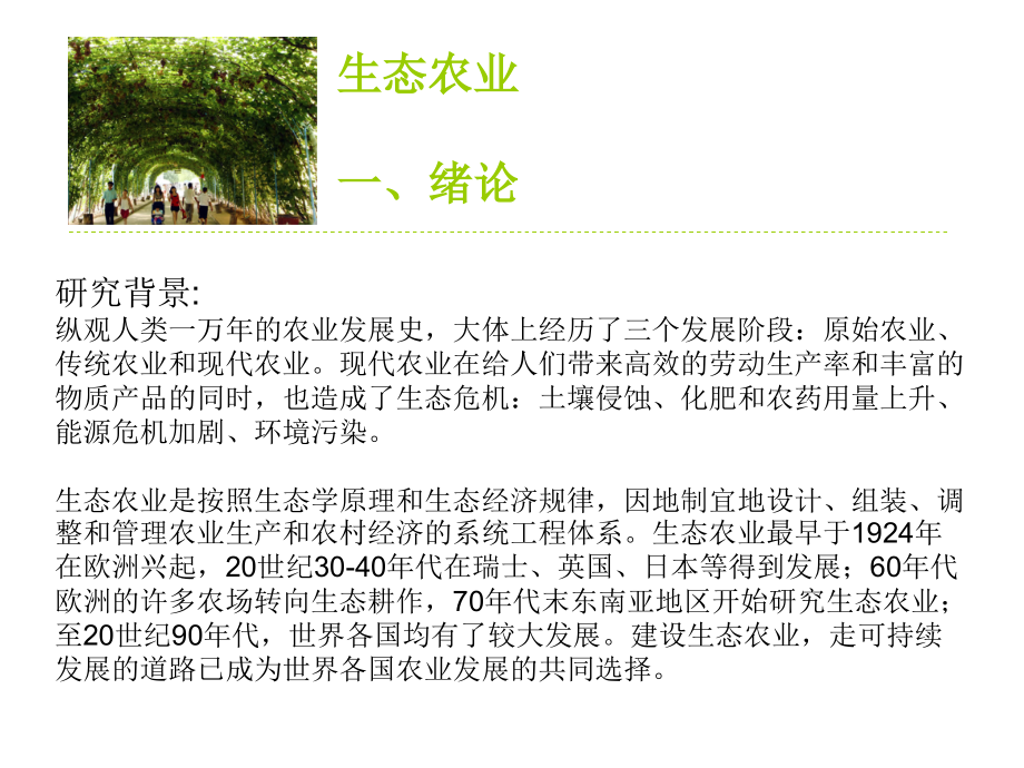 生态农业-案例课件.ppt_第1页