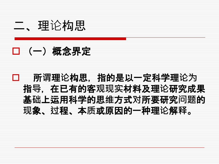 教育研究方法--第四章--定量研究设计.ppt_第2页