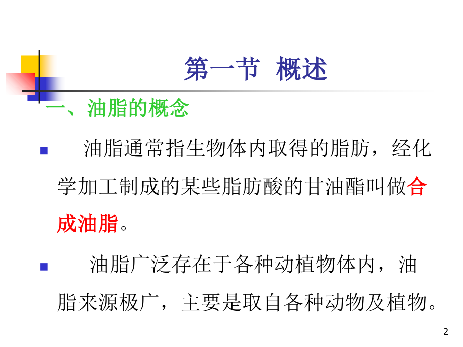 第十章油脂的检验.ppt_第2页