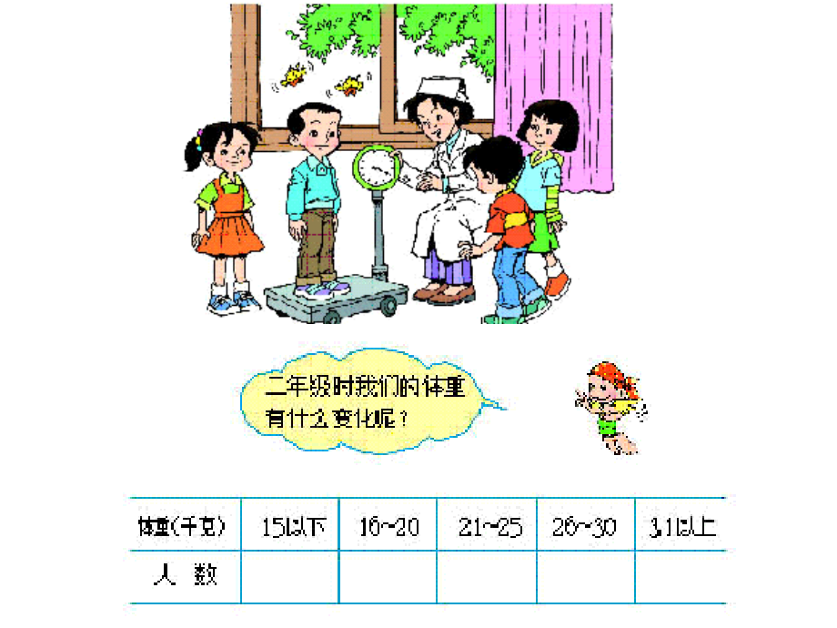 复式统计表.ppt_第1页