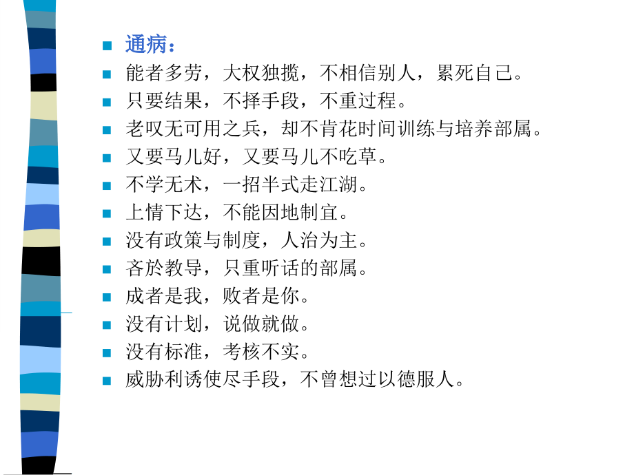 如何成为一名合格的业务教练sale-admin.ppt_第2页