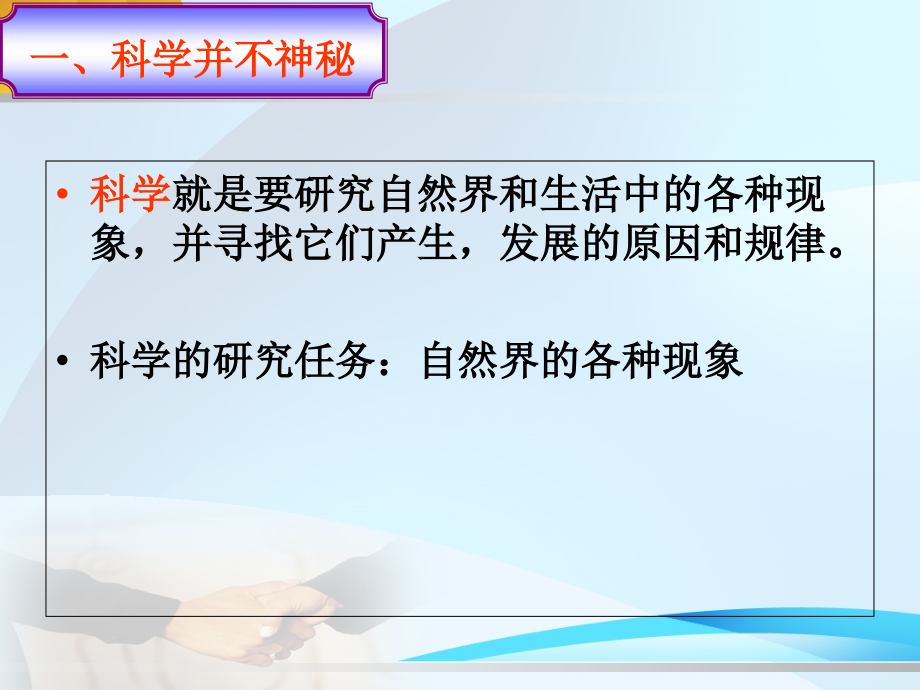 科学入门期中复习.ppt_第2页