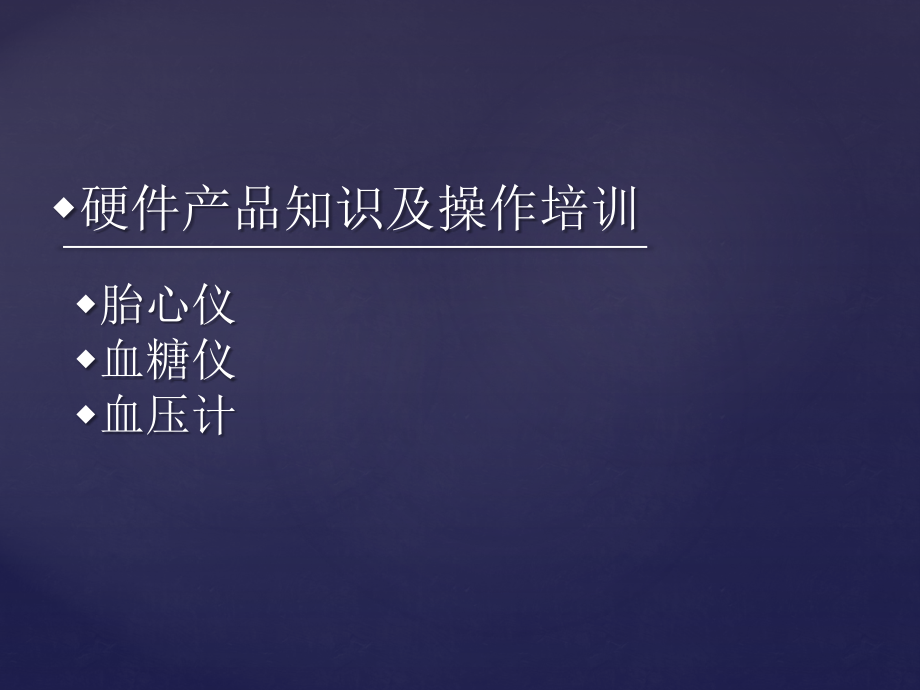 硬件产品知识及操作培训.pptx_第1页