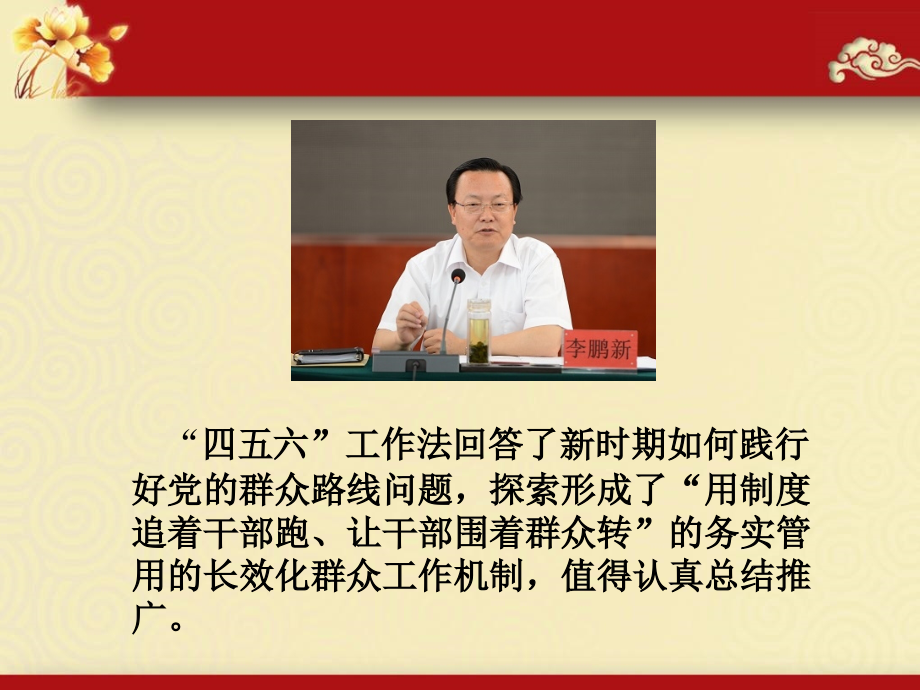 四五六工作法.ppt_第2页