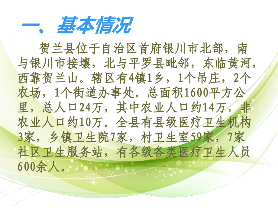 癫痫病课件---贺兰县经验交流.ppt_第1页