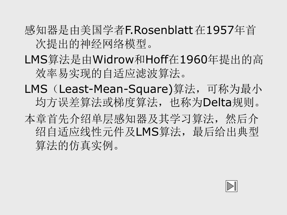 神经网络-第二章-单层前向网络及LMS算法.ppt_第1页