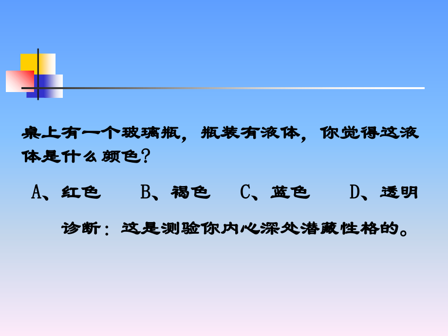 第三章消费者购买过程中的心理活动.ppt_第2页