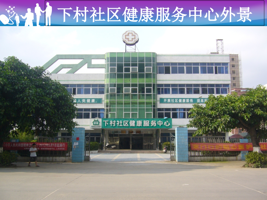 如何当一名称职的全科医生.ppt_第2页