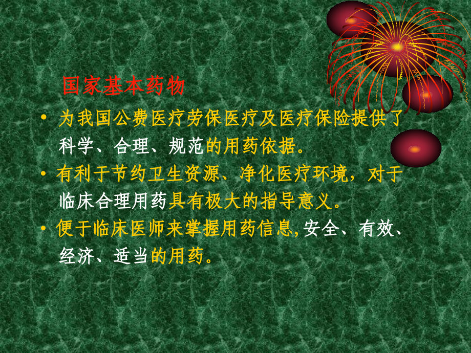 科学用药的发展.ppt_第2页