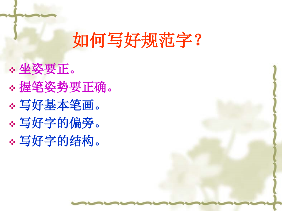 硬笔书法系列《硬笔书法指导》.ppt_第2页