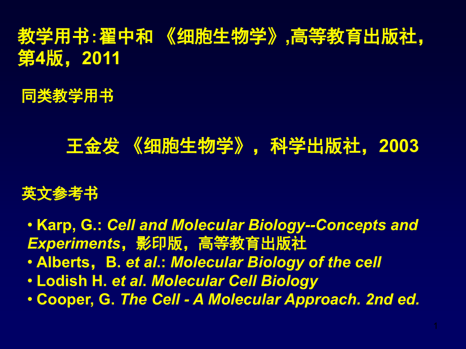 细胞生物学-细胞概述.ppt_第1页