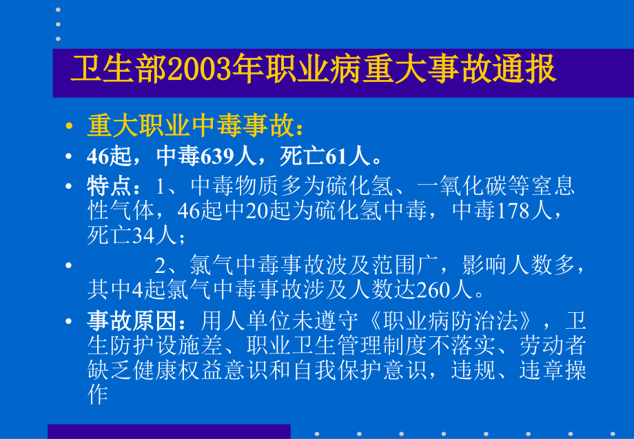 急性中毒事故控制.ppt_第2页