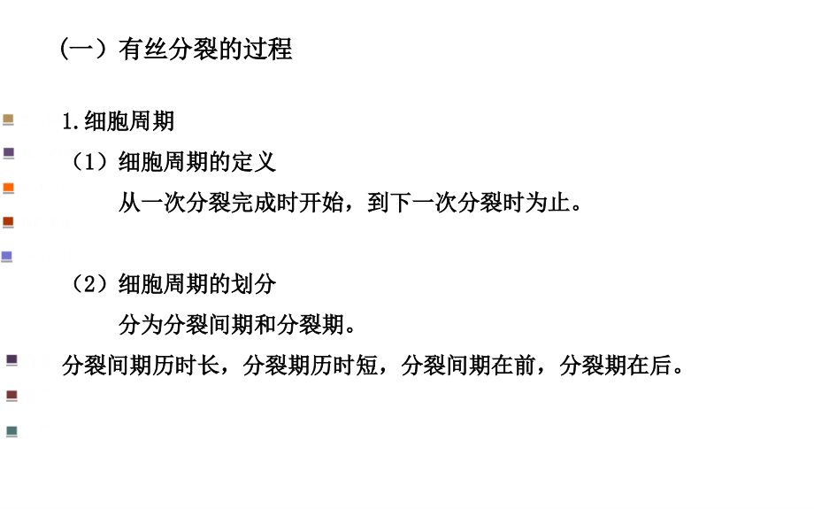 细胞的增值、分化、癌变、衰老.ppt_第1页