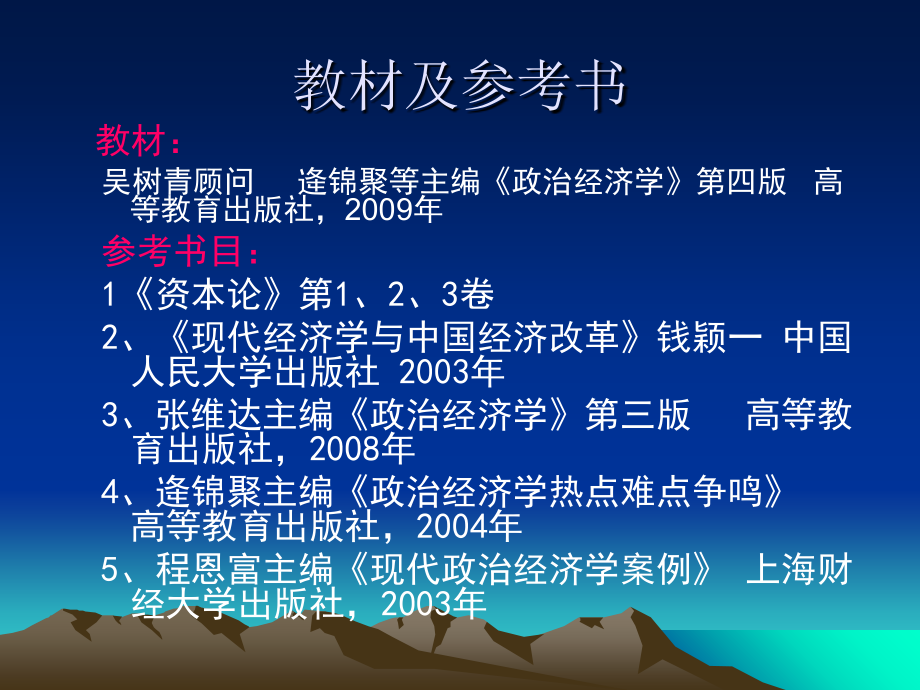 政治经济学(导论)经典.ppt_第2页