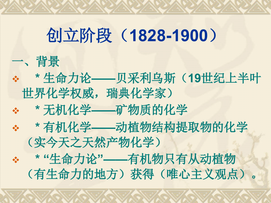 有机合成01-绪论.ppt_第2页