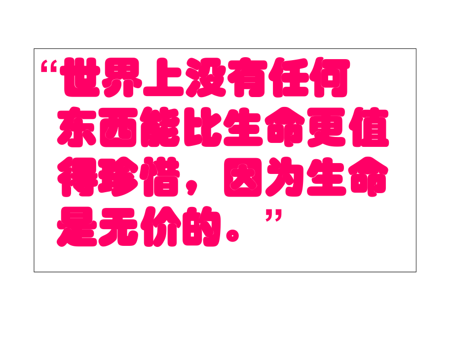 校园行为规范与安全教育.ppt_第2页