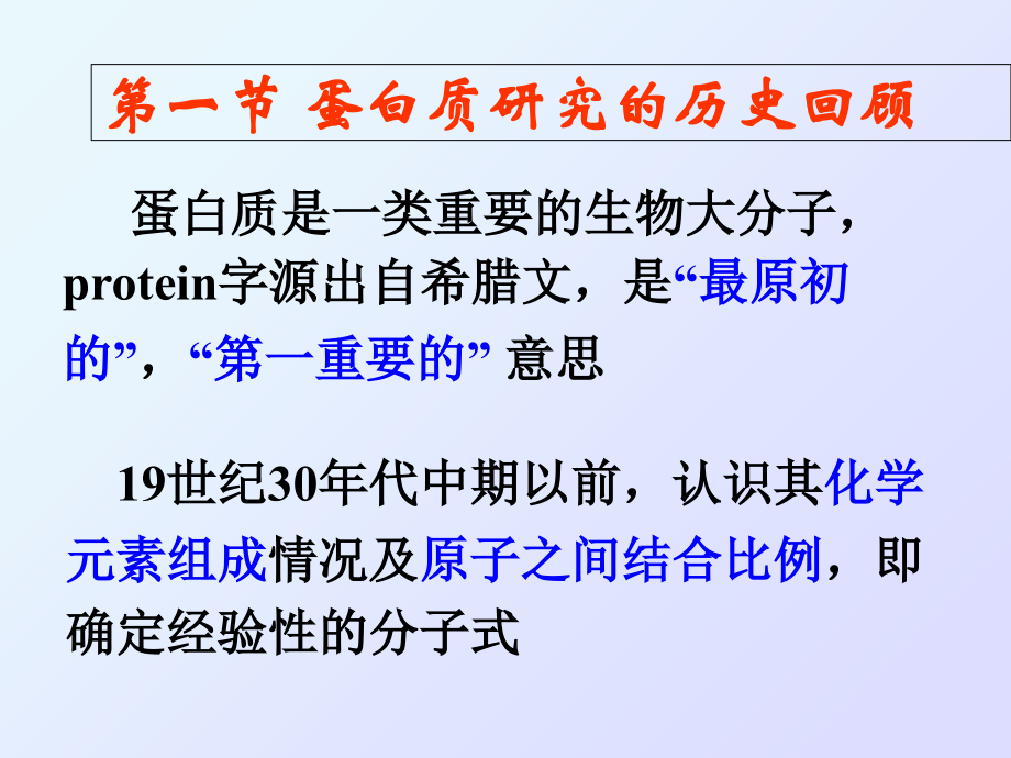 第九章蛋白质的研究历史与方法.ppt_第2页