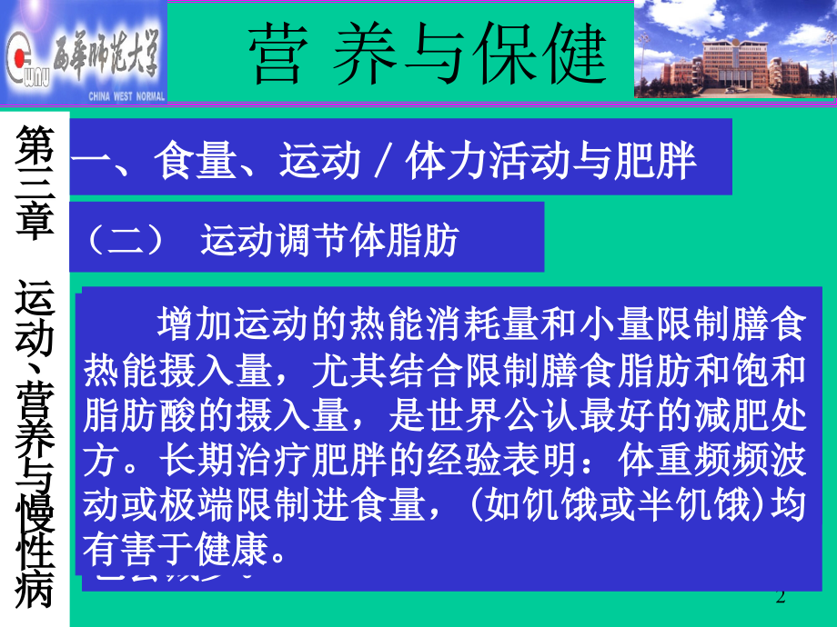 第三章运动、营养与慢性病.ppt_第2页