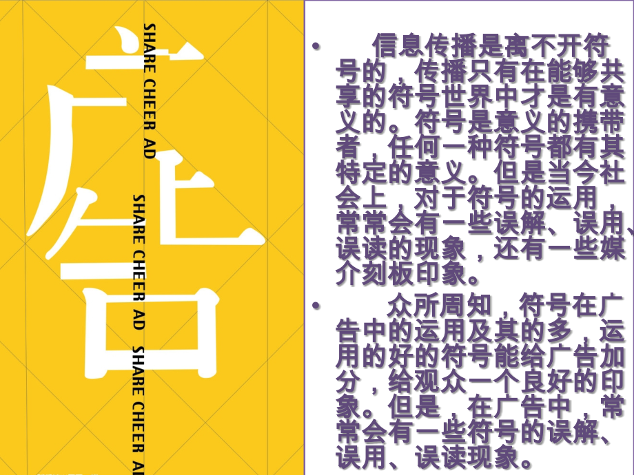 符号与媒介刻板印象.pptx_第2页