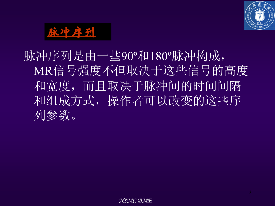 磁共振(MRI)成像原理.ppt_第2页