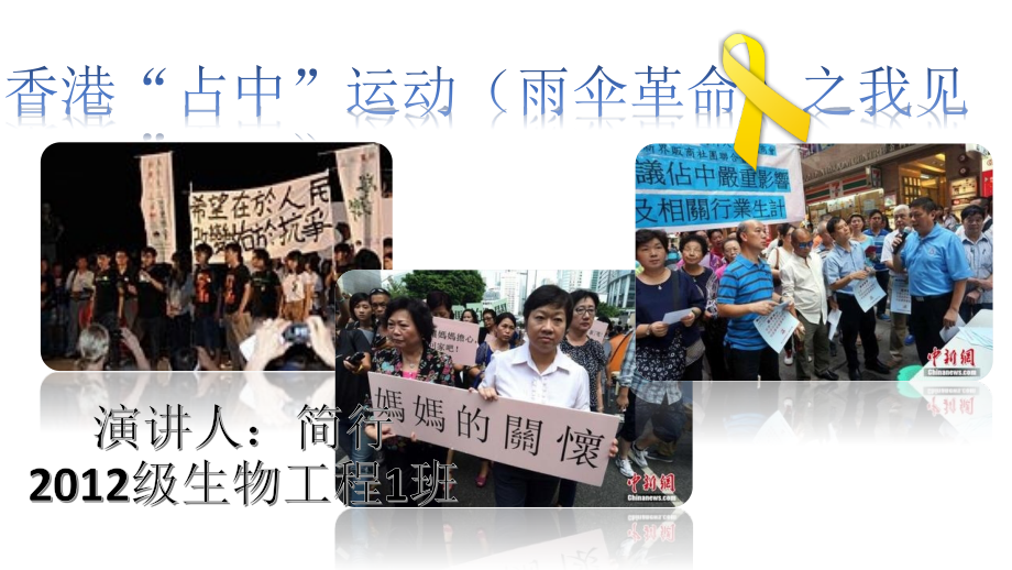 时事论坛演讲.pptx_第2页