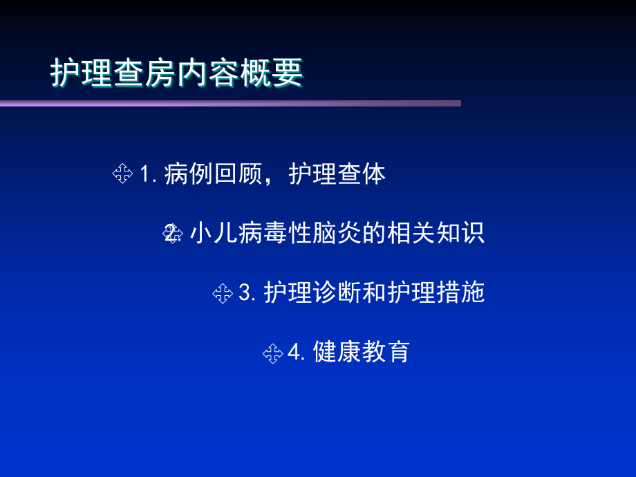 小儿病毒性脑炎演稿.ppt_第1页