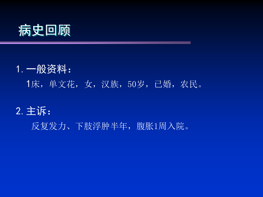 小儿病毒性脑炎演稿.ppt_第2页