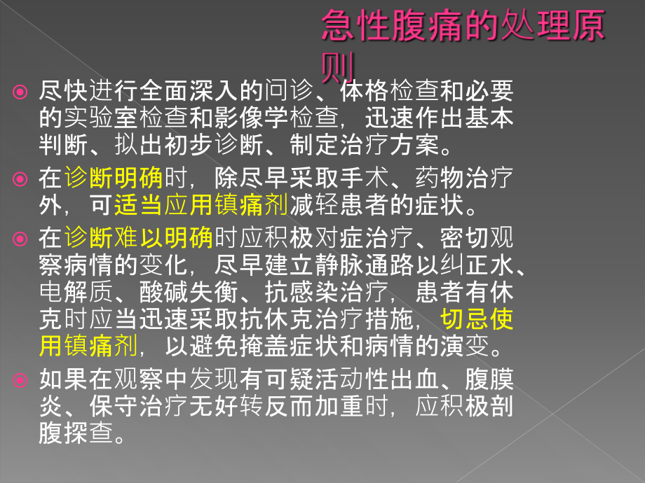 危及生命的腹痛鉴别与处理.ppt_第1页