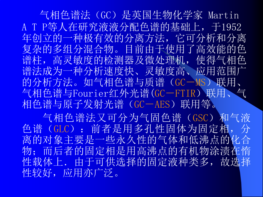 武汉大学《分析化学》第五版课件 第十二章_气相色谱法1.ppt_第2页