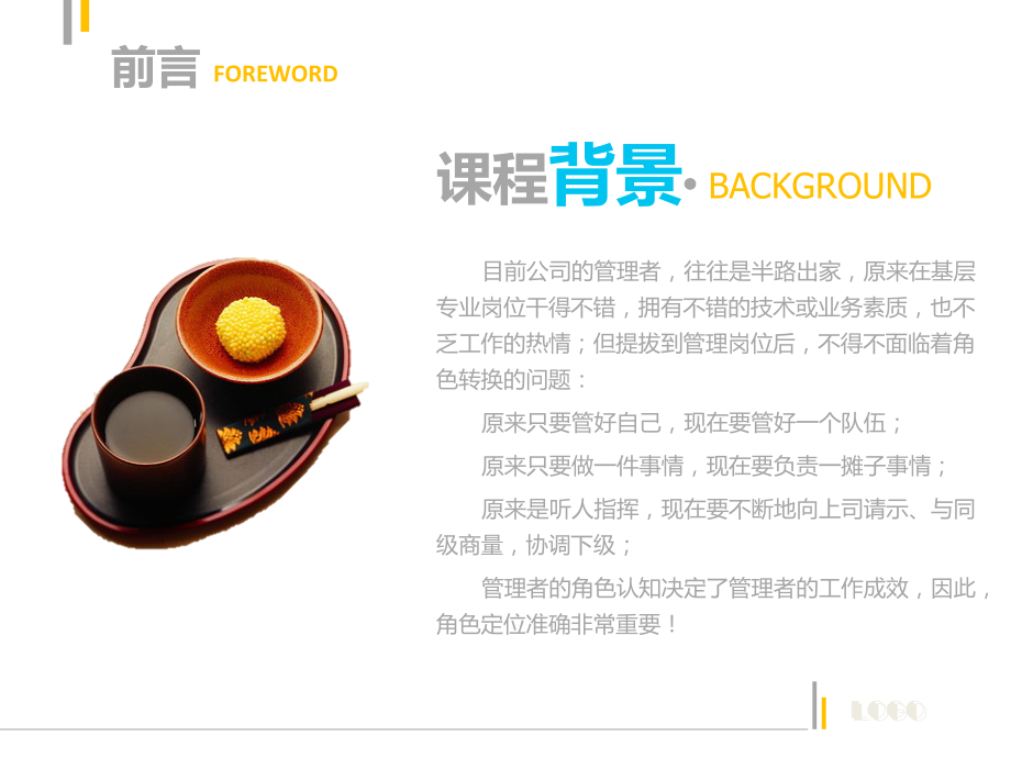 管理者的角色定位及认知(个人精心编制).ppt_第2页