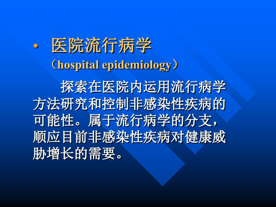 耐药革兰阳性球菌的医院流行病学及感染控制.ppt_第2页