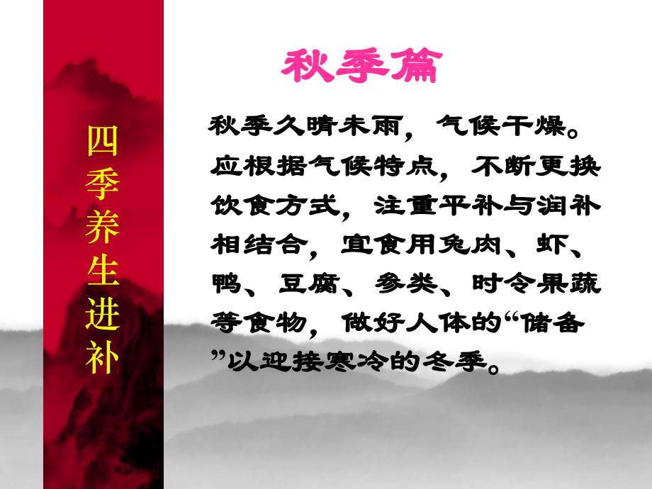 四季食疗----秋季篇.ppt_第2页