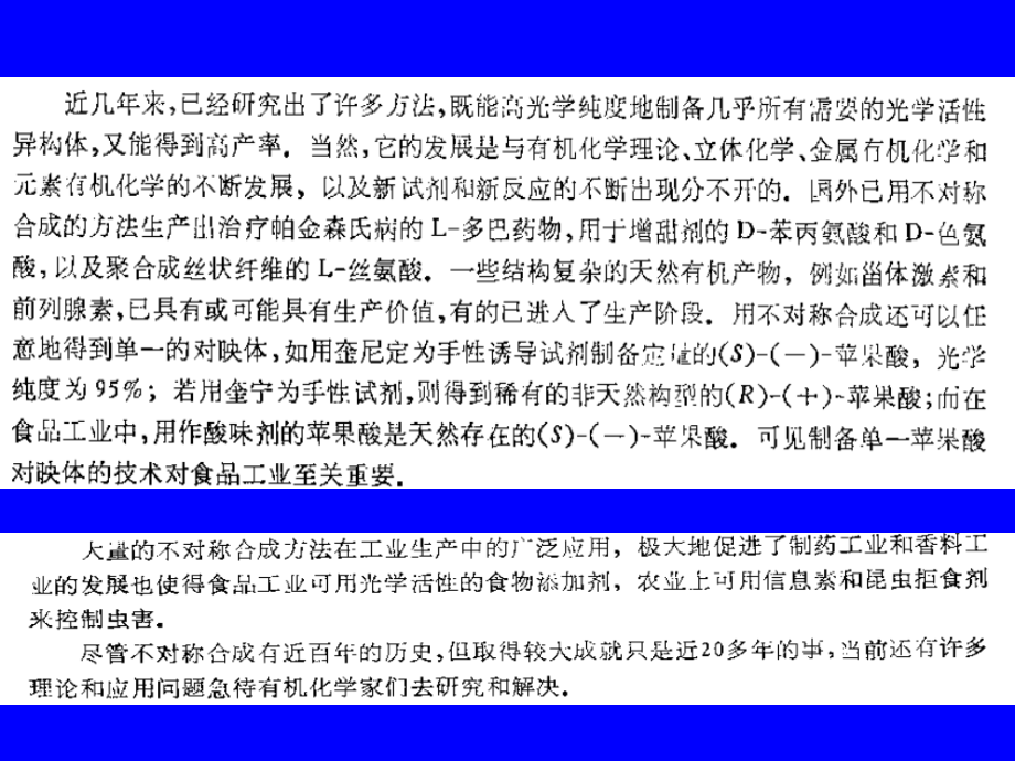 第9章不对称合成反应.ppt_第2页