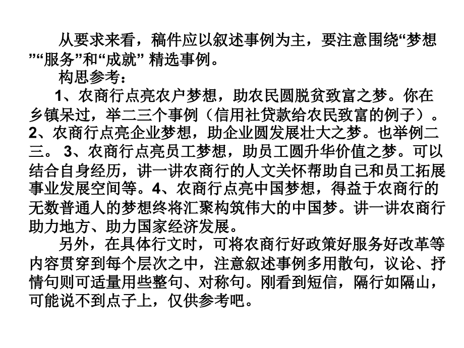 农商银行演讲稿：绵绵农商情.ppt_第1页