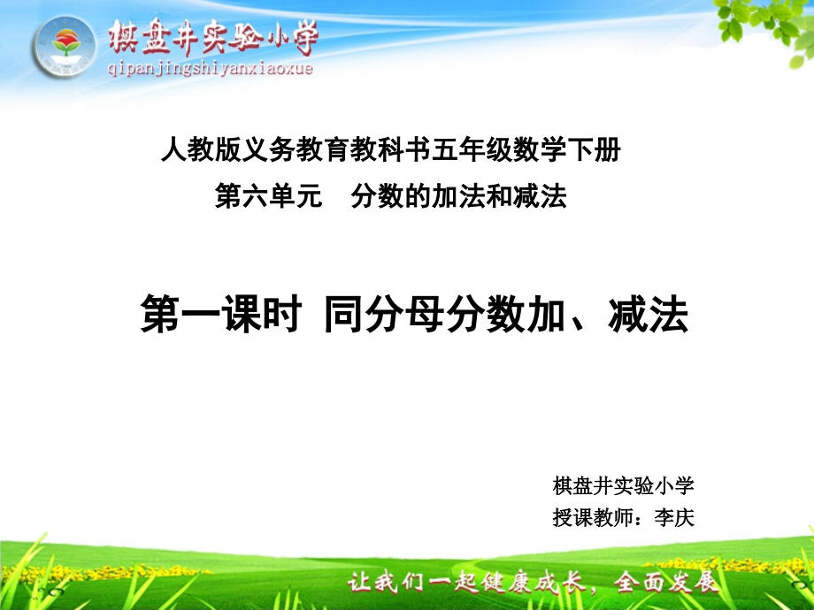 同分母分数加减法--课件.pptx_第2页