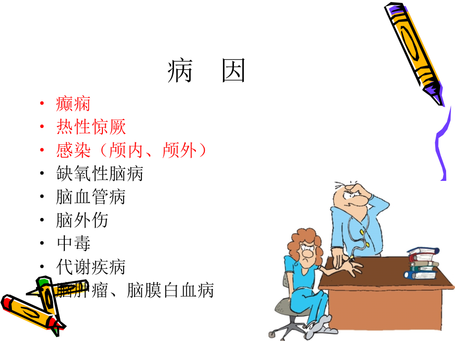 癫痫持续状态理论.ppt_第2页