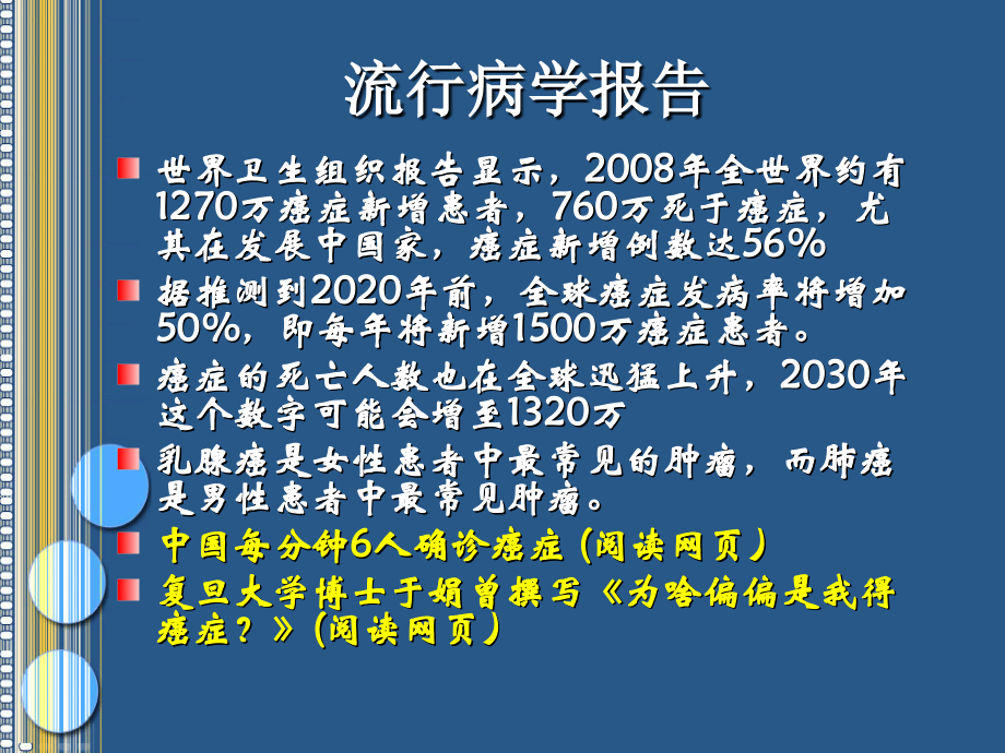 天然药物抗肿瘤.ppt_第2页
