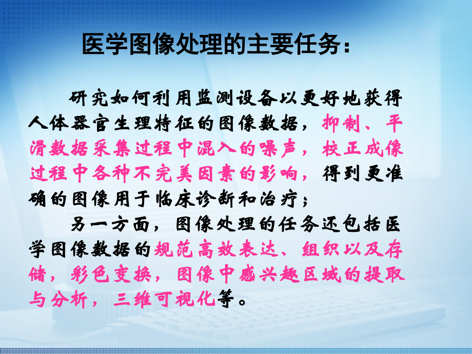 第2次课-医学图像处理技术概论.ppt_第1页