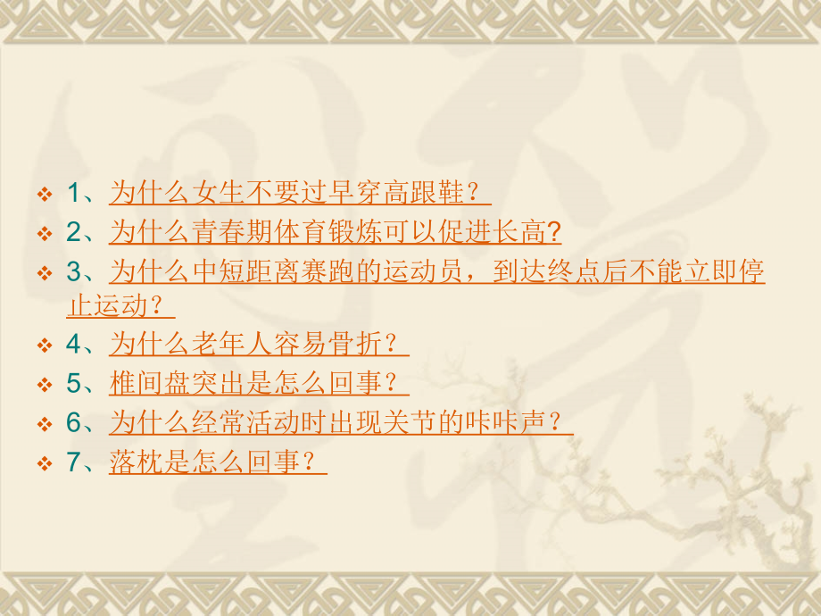 第4节--运动系统.ppt_第2页