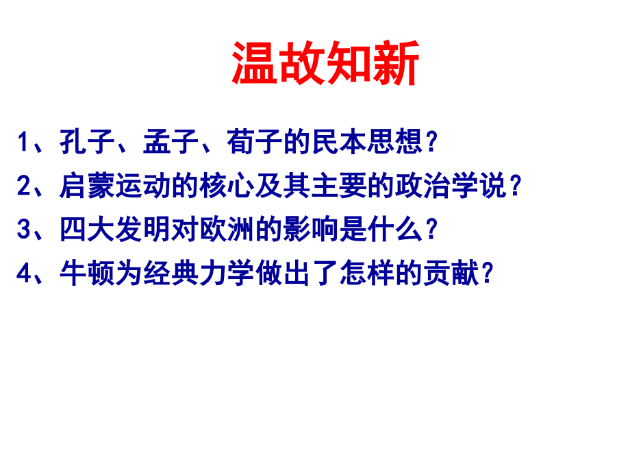 第12课探索生命起源之谜.ppt_第1页