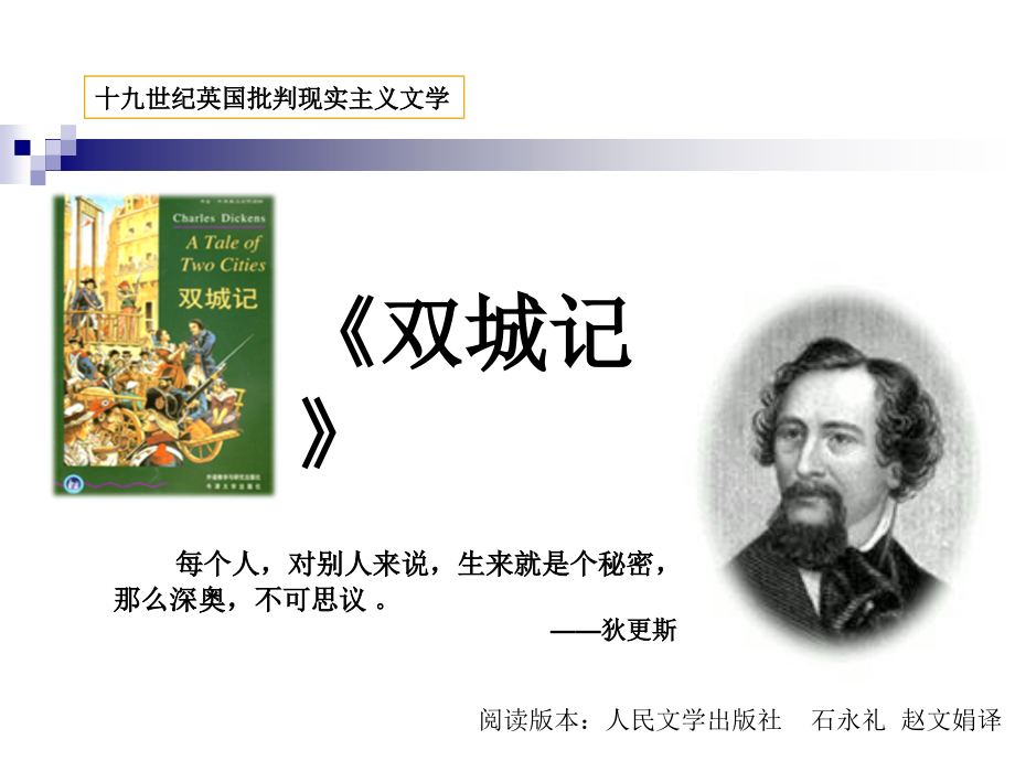 双城记--人物形象分析.ppt_第1页