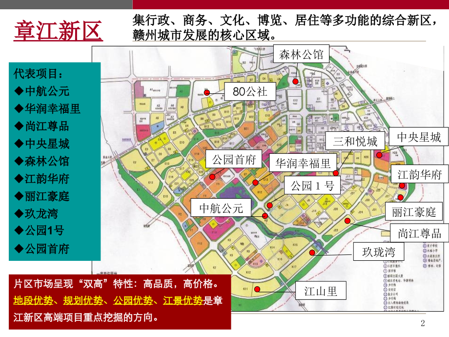 章江新区楼盘产品分析幻灯片.ppt_第2页