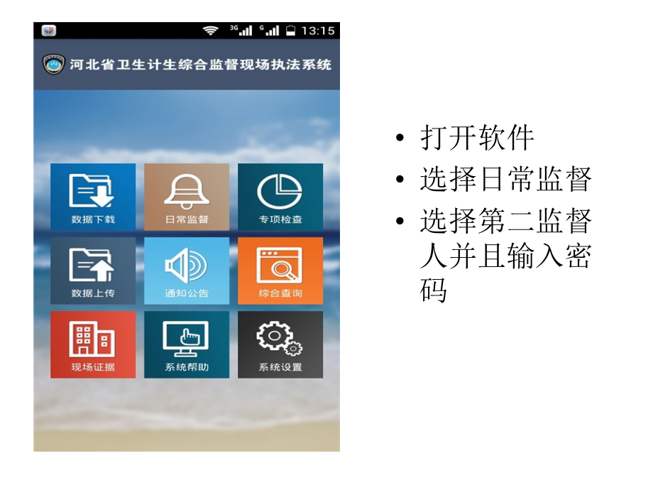 移动手持执法终端.ppt_第1页
