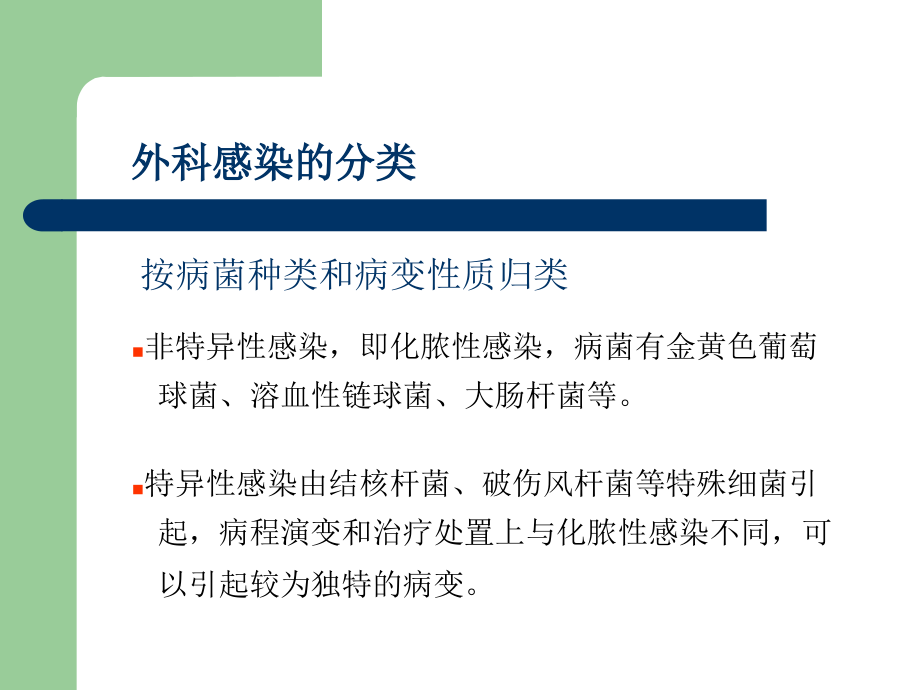 普通外科3.ppt_第2页