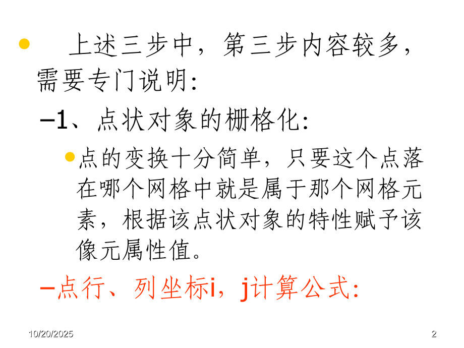 空间数据结构的转换.ppt_第2页